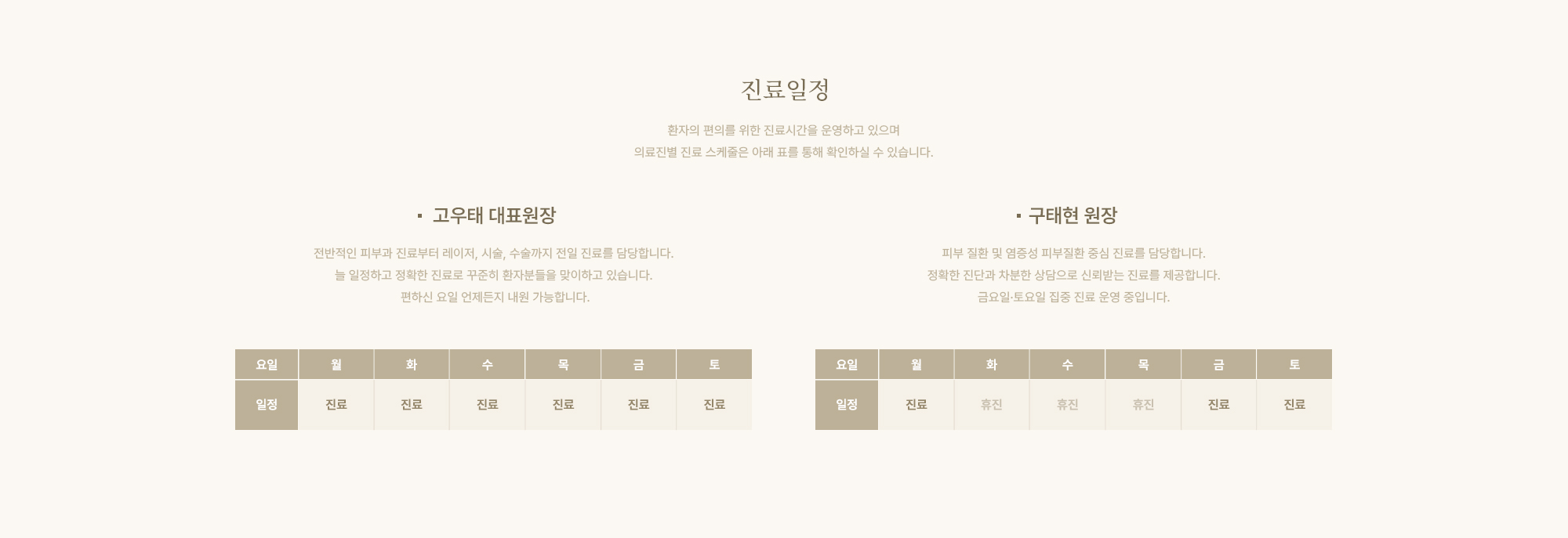 진료안내