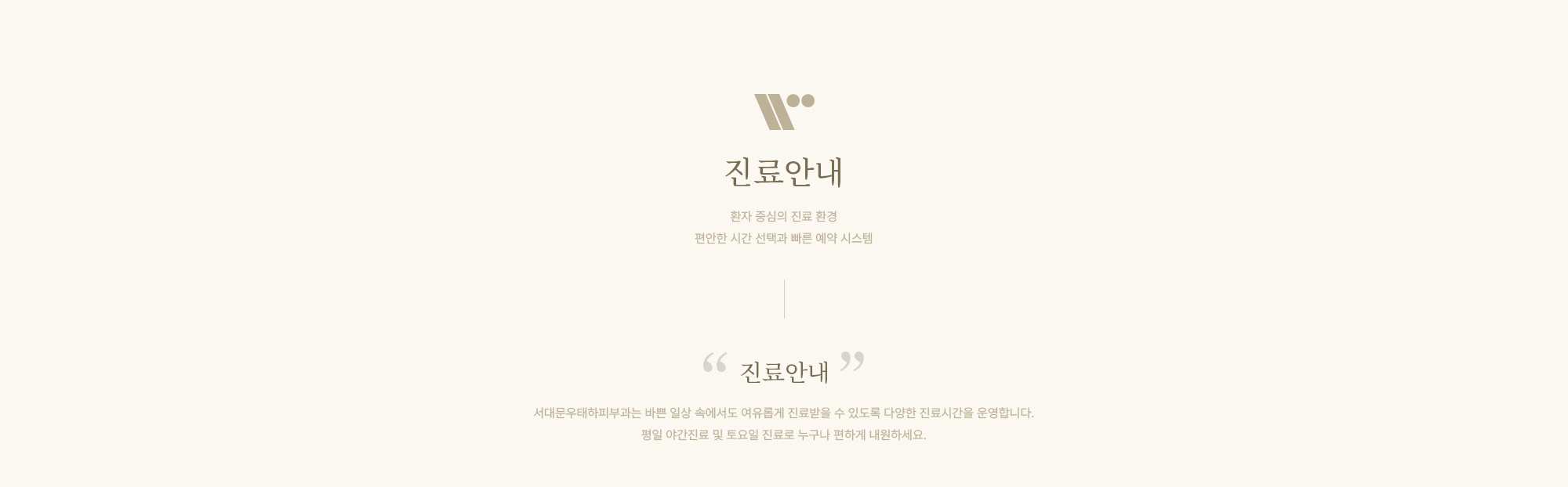 진료안내